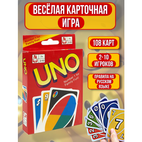 Игра настольная карточная UNO 108 карт с правилами на русском языке Игра УНО 285₽