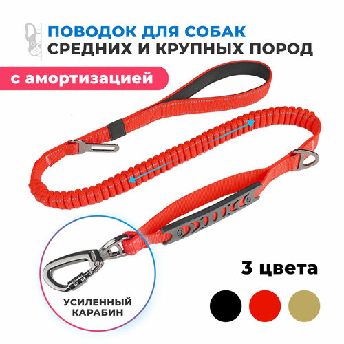 Поводок для собак нейлоновый, с усиленным карабином / красный