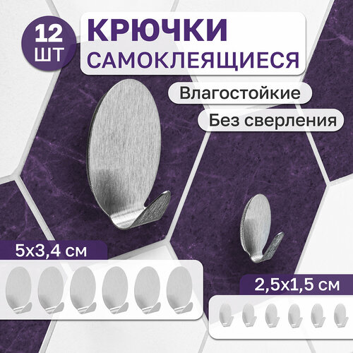 Крючки для ванной комнаты кухни самоклеящиеся настенные для дома и дачи 12 шт El Casa овал набор 510₽