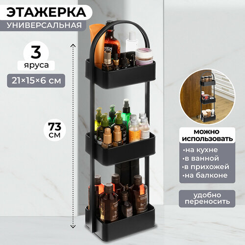 Этажерка многофункциональная 3-х ярусная 235х15х735 см El Casa Черная 1692₽