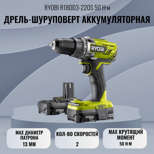 Изображение товара Дрель-шуруповерт аккумуляторная RYOBI R18DD3-220S 50 Н·м