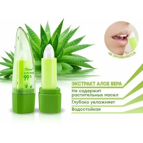 Бальзам для губ Алоэ Вера увлажняющий восстанавливающий с эффектом увеличения 183₽