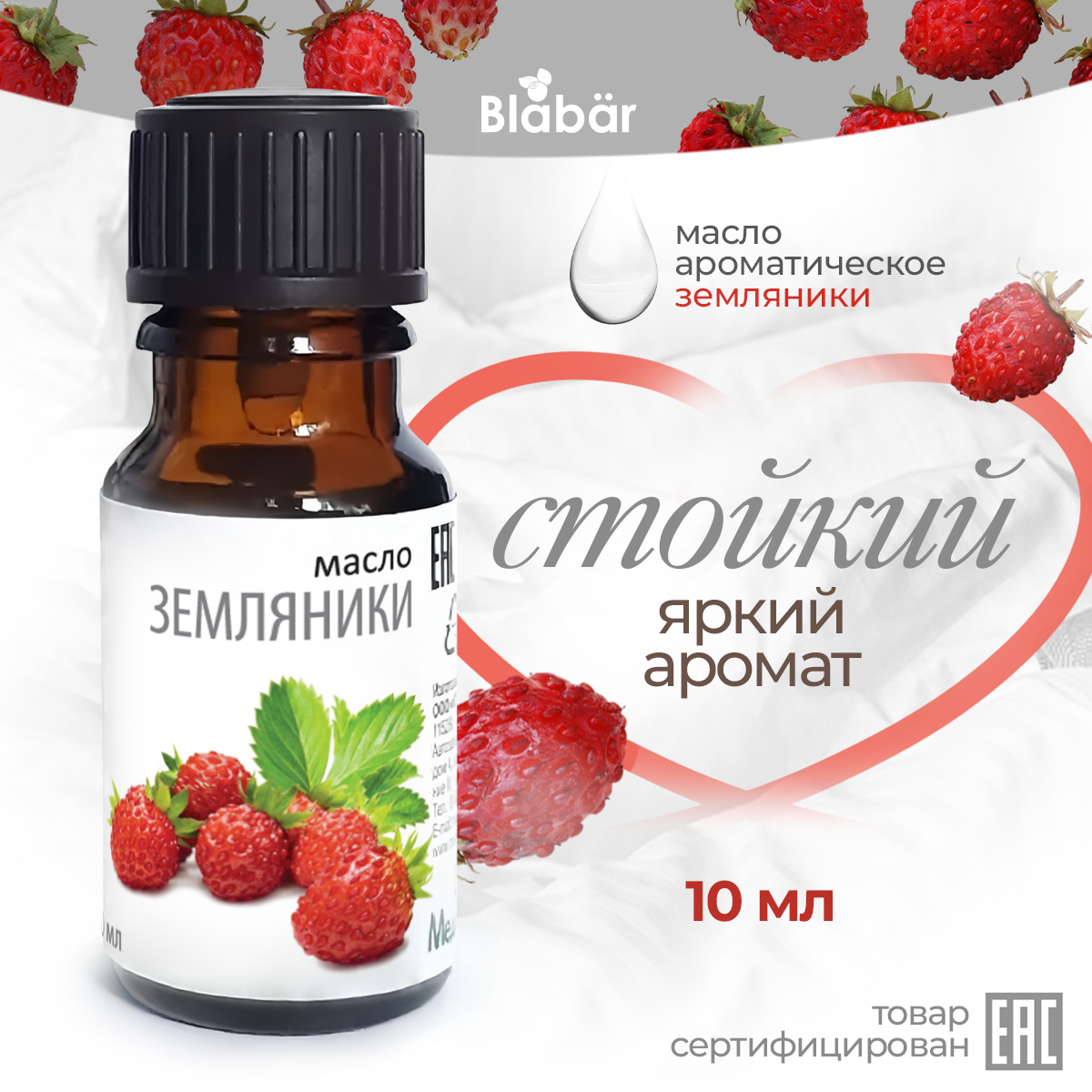 Аромамасло для увлажнителя и диффузора. Эфирно масло Земляника 10 мл. Натуральные эфирные масла для бани и сауны, массажа и сна