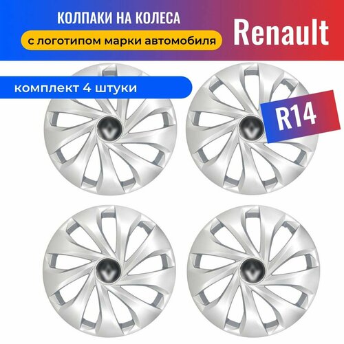 Колесные колпаки R14 для Renault / Рено (Logan, Kaptur, Arkana, Duster, Sandero) SJS 14227 - 4 шт