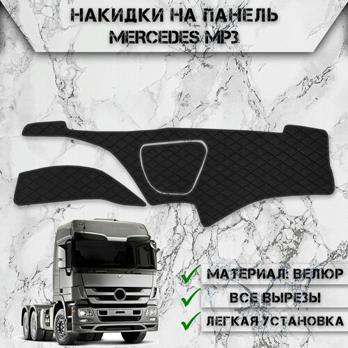 фото Накидка на панель приборов для мерседес бенз / mercedes-benz mp3 из велюра чёрная с чёрной строчкой delinight