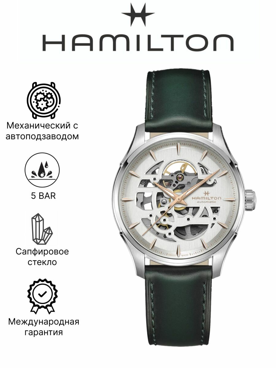 Наручные часы Hamilton Jazzmaster 