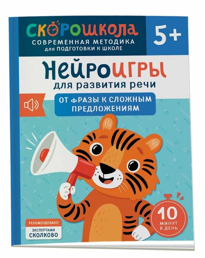 Нейроигры для развития...