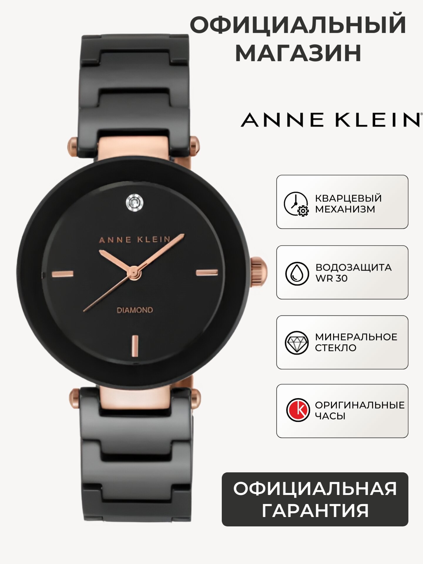 Наручные часы ANNE KLEIN Diamond, черный/золотой