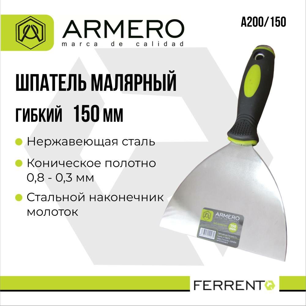Шпатель малярный 150 мм Armero А200/150