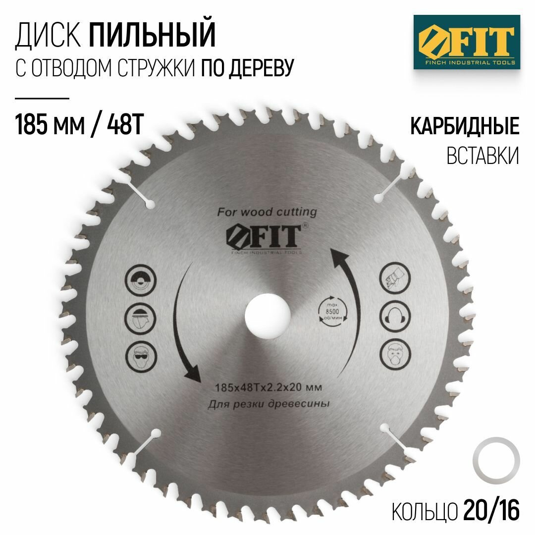 FIT Диск пильный по дереву 185 x 20/16 x 48T карбидные режущие вставки с быстрым отводом стружки для циркулярной пилы