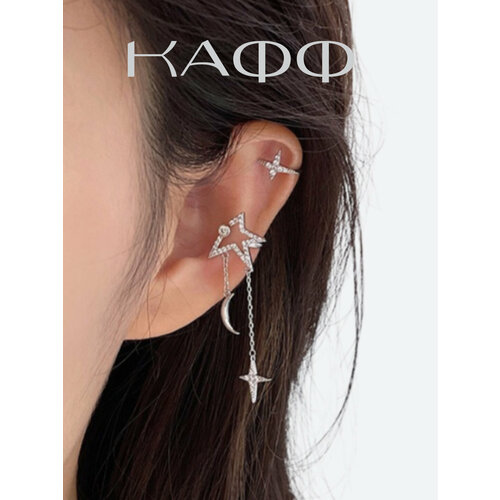 Серьги каффы серебристый 212₽