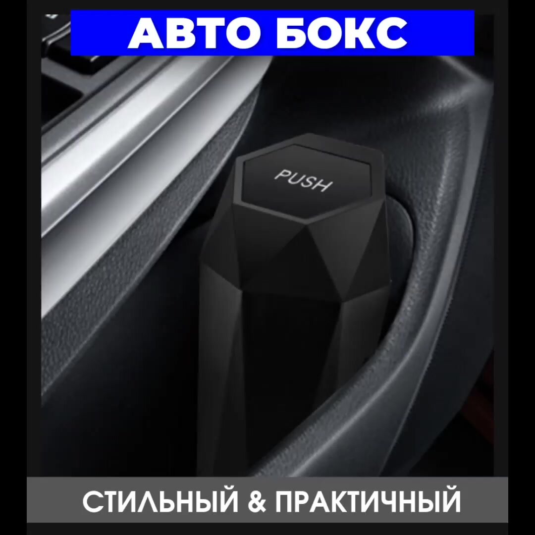 Авто бокс урна / аксессуар для хранения в автомобиле / органайзер Черный с золотом — фото 1