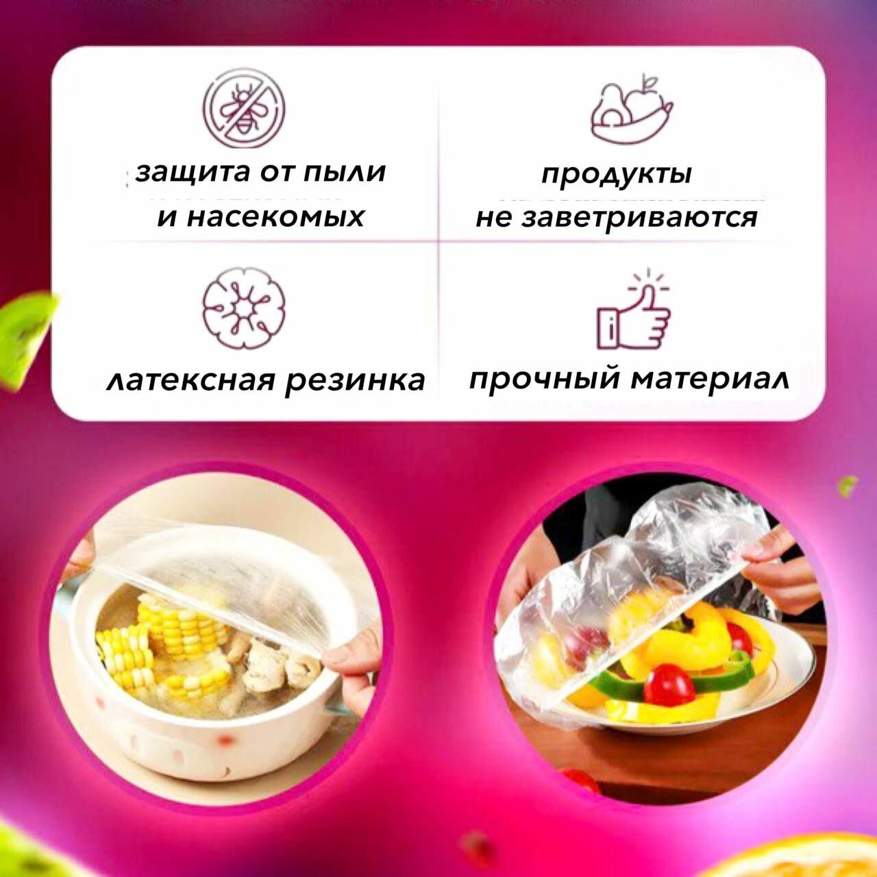Пакеты крышки на резинке 100 шт. Пакет крышка для хранения продуктов. — фото 1