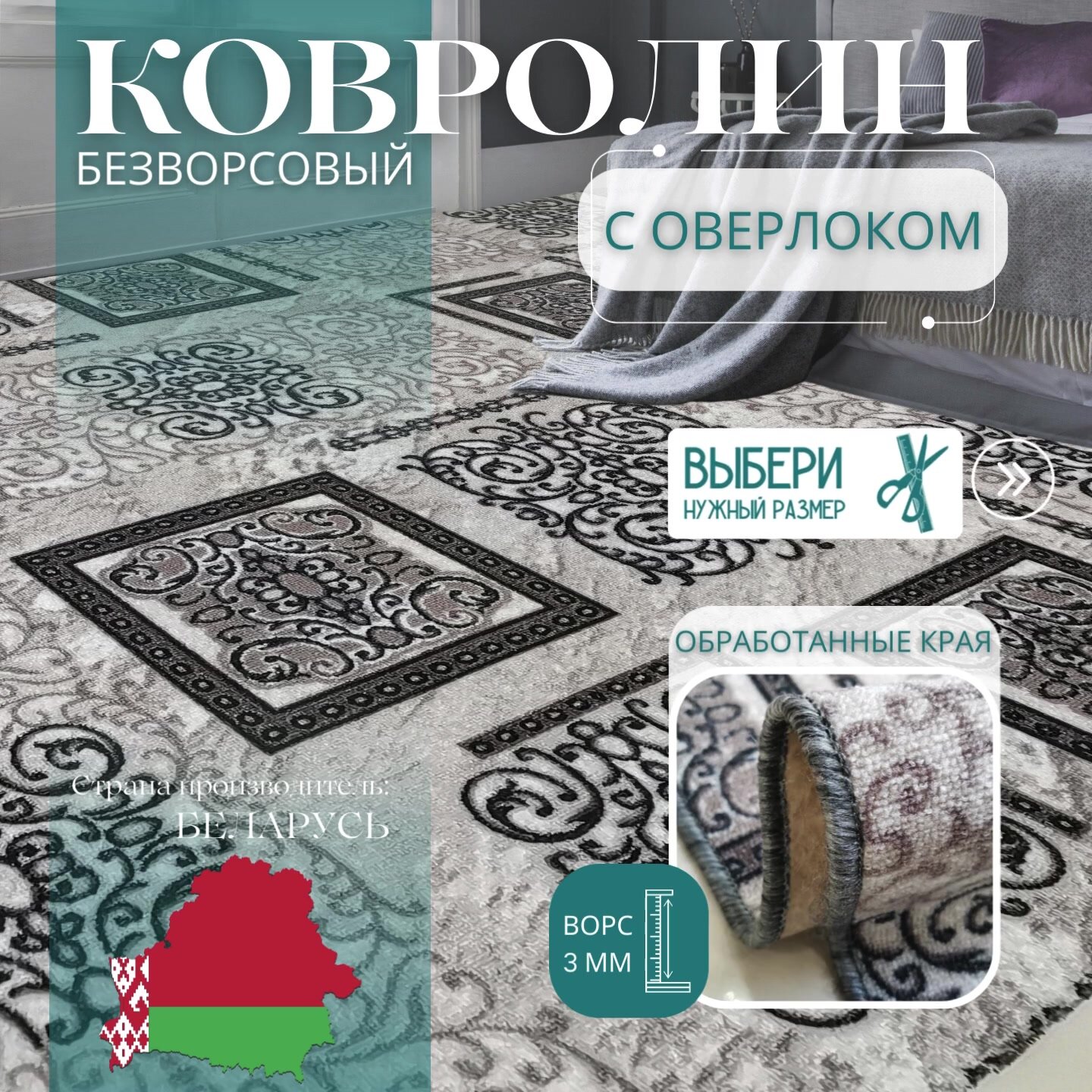 Ковролин метражом 3,5х3,25 м, без ворса "Узор серо-коричневый" с оверлоком — фото 1