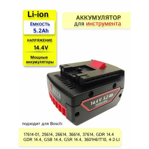 Аккумулятор для электроинструмента 14.4V 5.2Ah Li-Ion