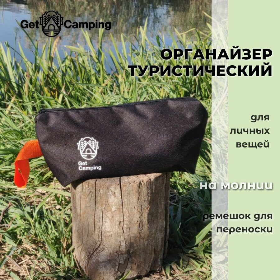 Органайзер туристический (большой)