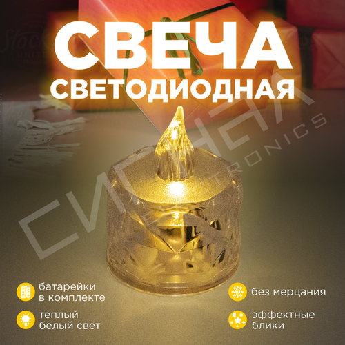 Светодиодная свеча на батарейках / интерьерный светильник FUNRAY