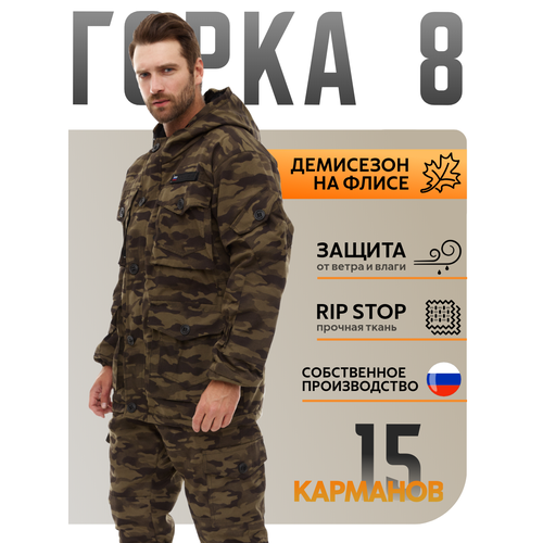 Костюм Горка 8 Савва Морозов, Rip-Stop, Тактический, Туристический, Деми