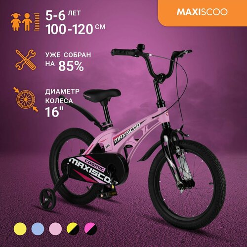 Велосипед Maxiscoo COSMIC Стандарт 16 2024 16900₽