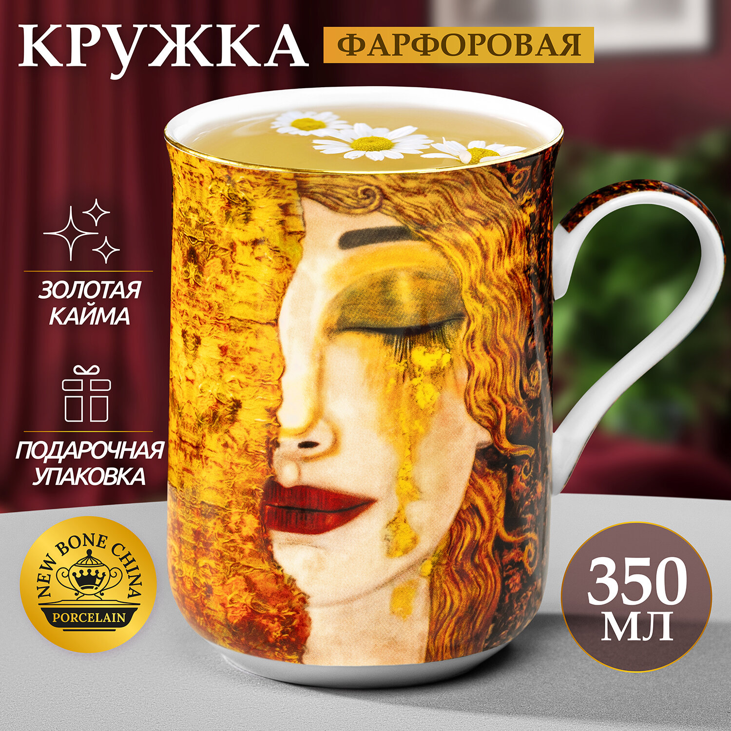 Кружка/ чашка для чая кофе 350 мл Elan Gallery Золотые слезы