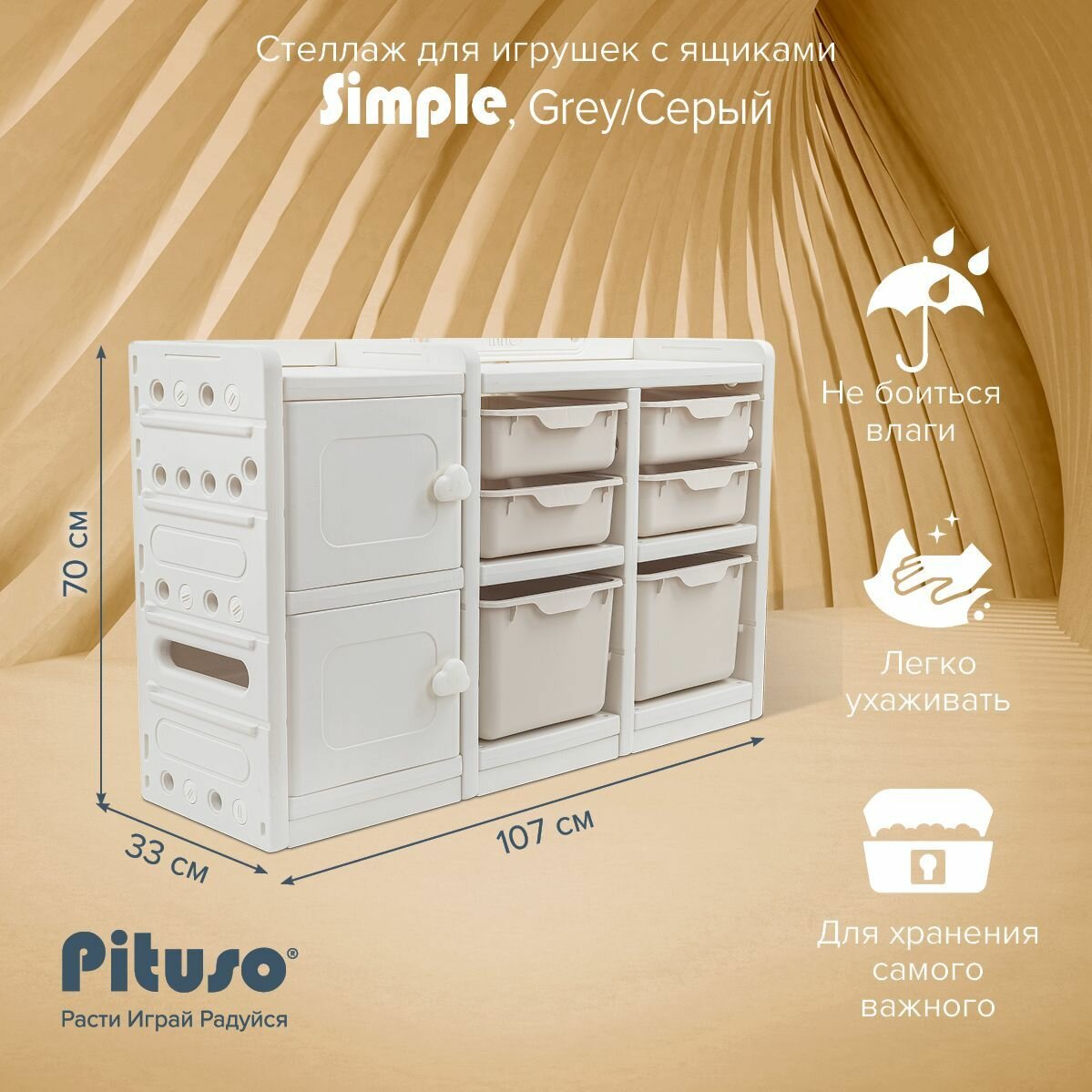 Стеллаж для игрушек в детскую Pituso "Simple Beige", с ящиками, цвет бежевый — фото 1