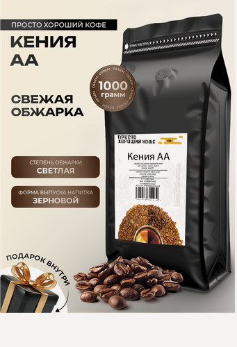 Изображение товара Кофе в зернах Кения АА , 1 кг.