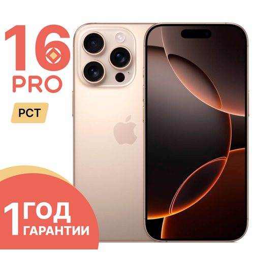 Смартфон Apple iPhone 16 Pro 128 ГБ Dual nano SIM eSIM DesertTitanium песчаный титан РСТ 24500000₽