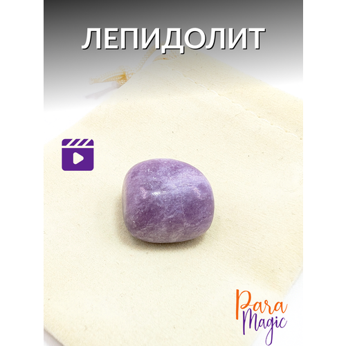 Лепидолит, натуральный камень, 1шт, размер 1,5-2см фиолетовый