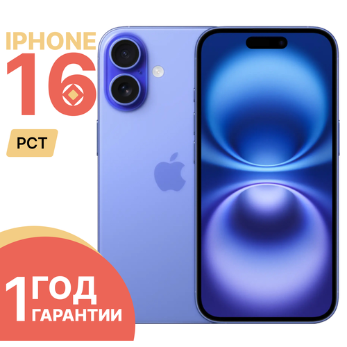 Смартфон Apple iPhone 16 128GB nano SIM eSIM Ultramarine ультрамарин 11700000₽