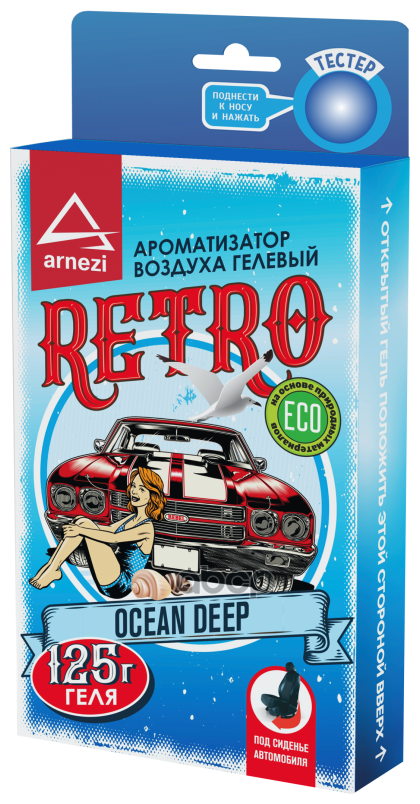 ARNEZI A1509175 Ароматизатор под сиденье, гелевый Retro Ocean Deep 125г ARNEZI A1509175