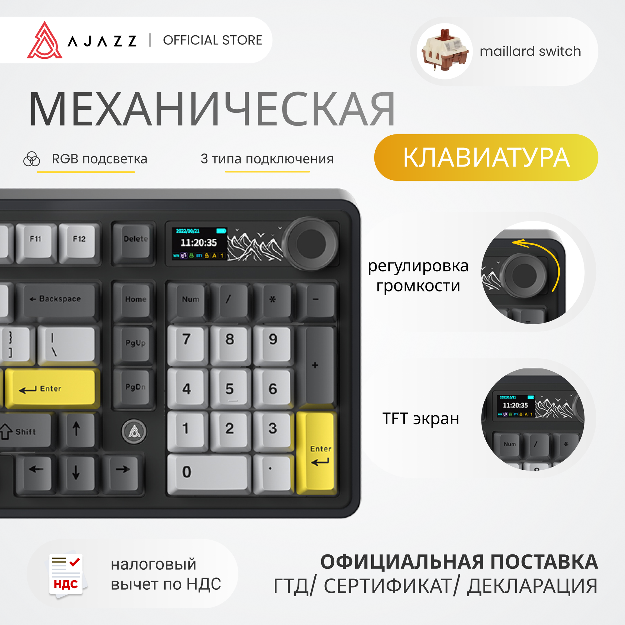 Механическая клавиатура Ajazz AK980, 3 режима подключения, RGB подсветка, Экран, Sky Switch