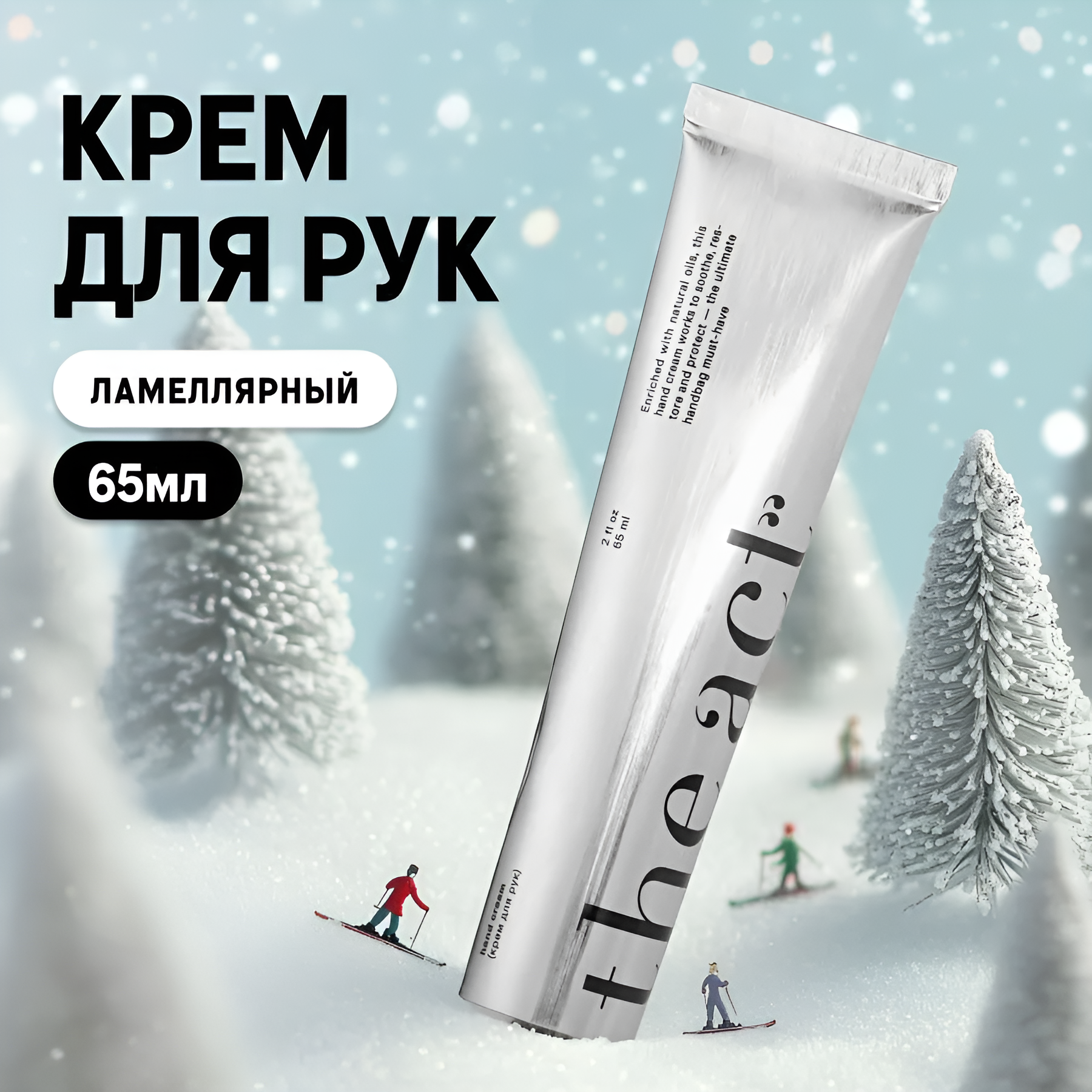 The Act labs — Ламеллярный крем для рук увлажняющий и питательный, 65 мл