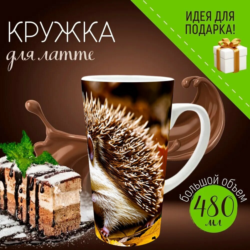 Кружка латте керамическая большая для чая и кофе с прикольным принтом 