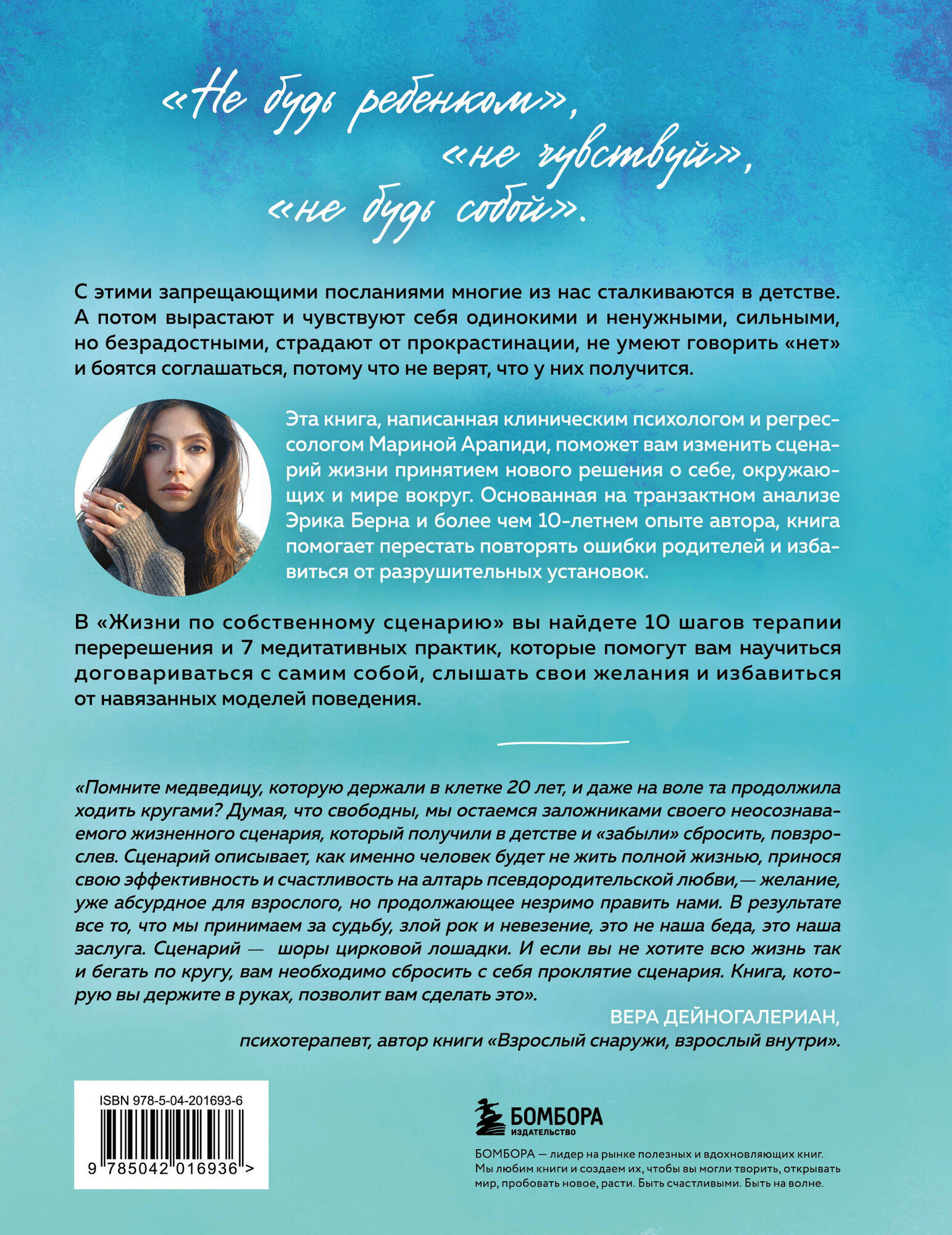 Жизнь по собственному сценарию: Как с помощью терапии перерешения найти путь к счастью и настоящему себе — фото 1