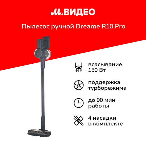 Пылесос ручной handstick Dreame R10 Pro Aqua 27999₽