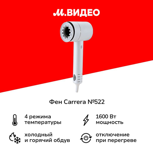 Фен Carrera 522 999900₽