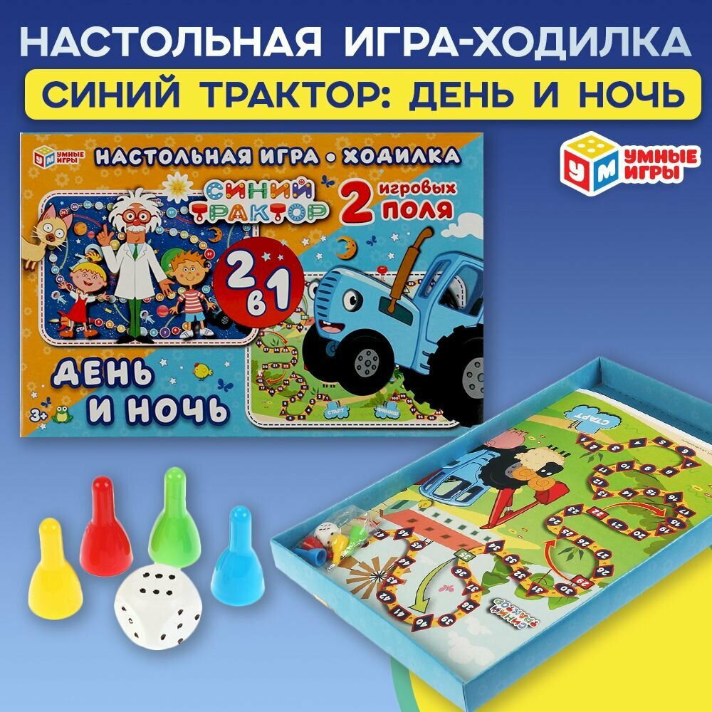 Настольная игра для детей ходилка Синий трактор 2 в 1 Умные Игры