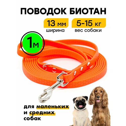 Биотановый поводок 1 м, ширина 13 мм, для малых и средних пород собак, Woofy "Geksa", водостойкий, оранжевый