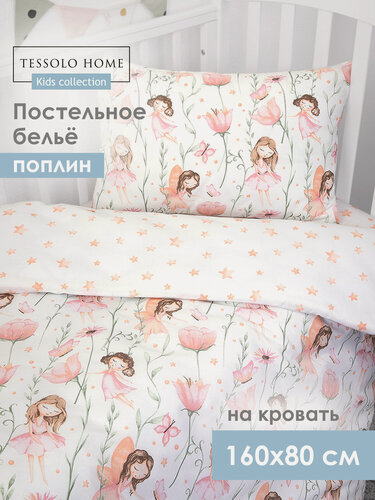 Изображение товара Постельное белье детское на кровать 160х80, Tessolo Home, Поплин Лесные феи