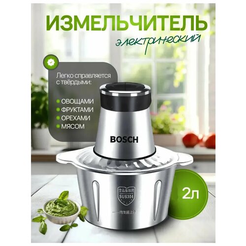 Измельчитель электрический кухонный 2 л 1940₽