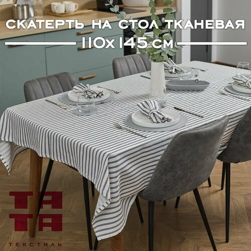 Скатерть на стол тканевая 110х145 см, 