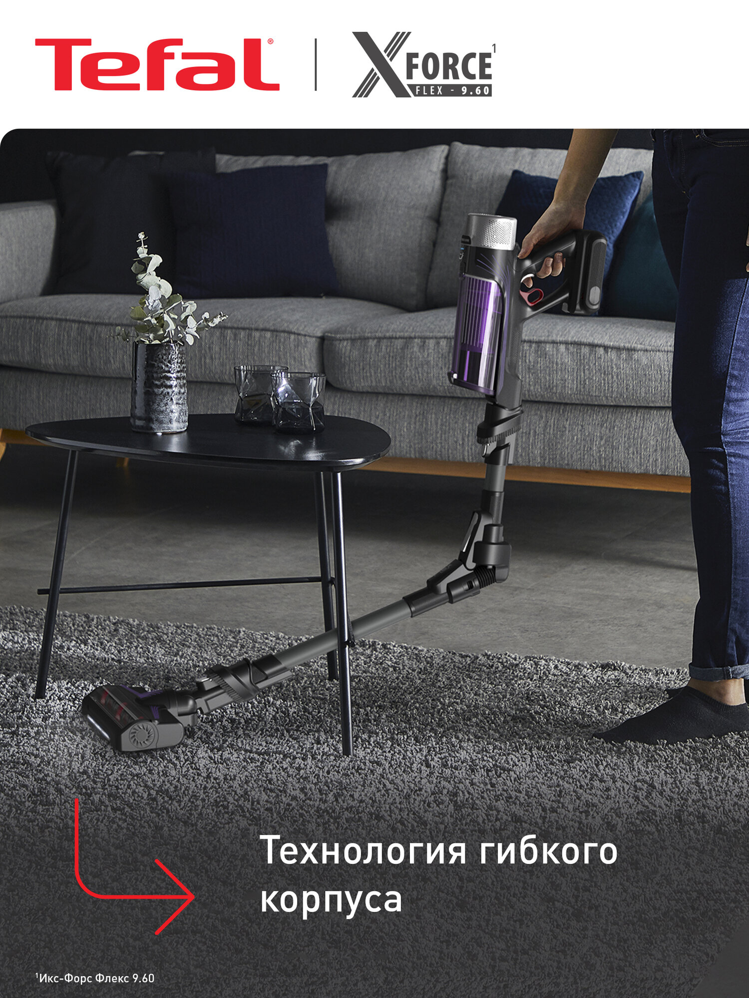 Беспроводной пылесос Tefal X-Force Flex 9.60 Allergy TY2038WO, гибкий корпус, до 45 минут автономной работы — фото 1