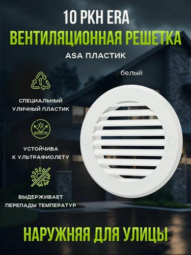 Изображение товара Решетка вентиляционная 10РКН приточно-вытяжная 130х100 мм