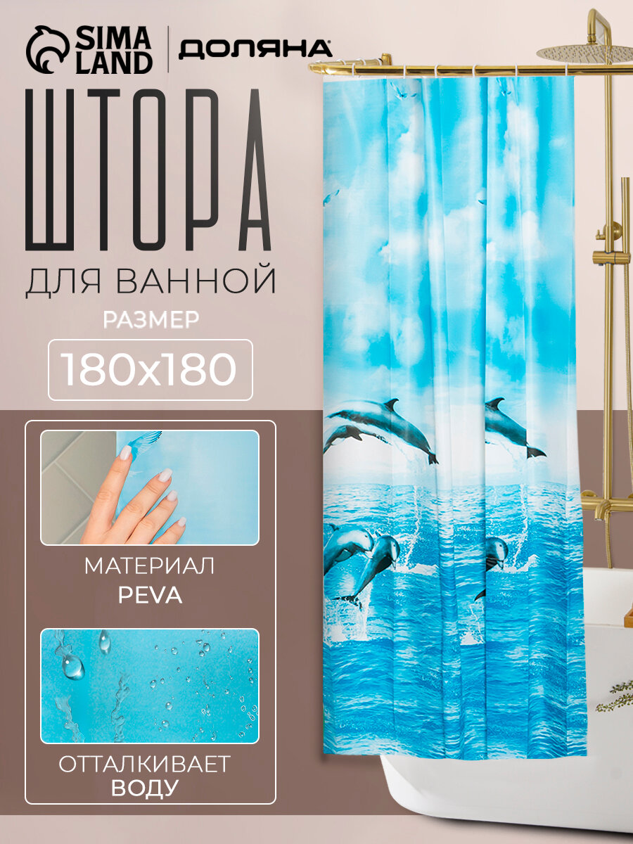 Штора для ванной комнаты Доляна «Дельфины» 180×180 см PEVA