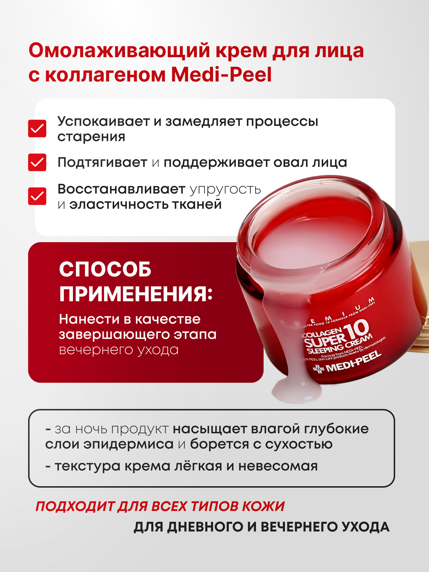 Ночной крем для лица с коллагеном MEDI-PEEL Collagen Super 10 Sleeping Cream, 70 мл — фото 1