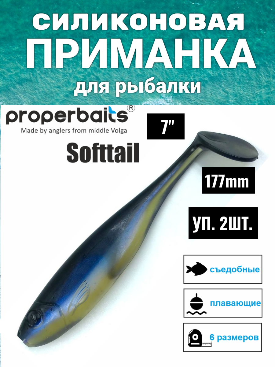 Силикон приманка Softtail 7(177мм) цв126, 2шт