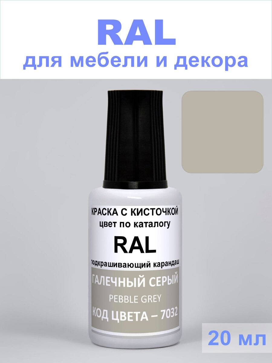 Акриловая краска для мебели и декора, PODKRASKA, 7032 RAL Галечный серый, Pebble grey, 20 мл