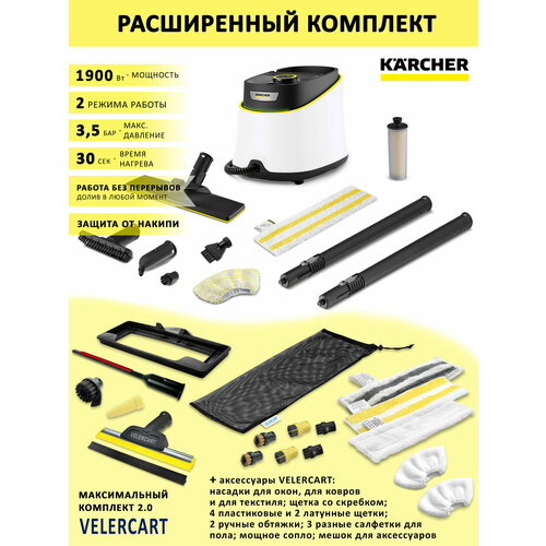 Пароочиститель Karcher SC 3 Deluxe EasyFix, белый + аксессуары VELERCART в комплектации MAX2