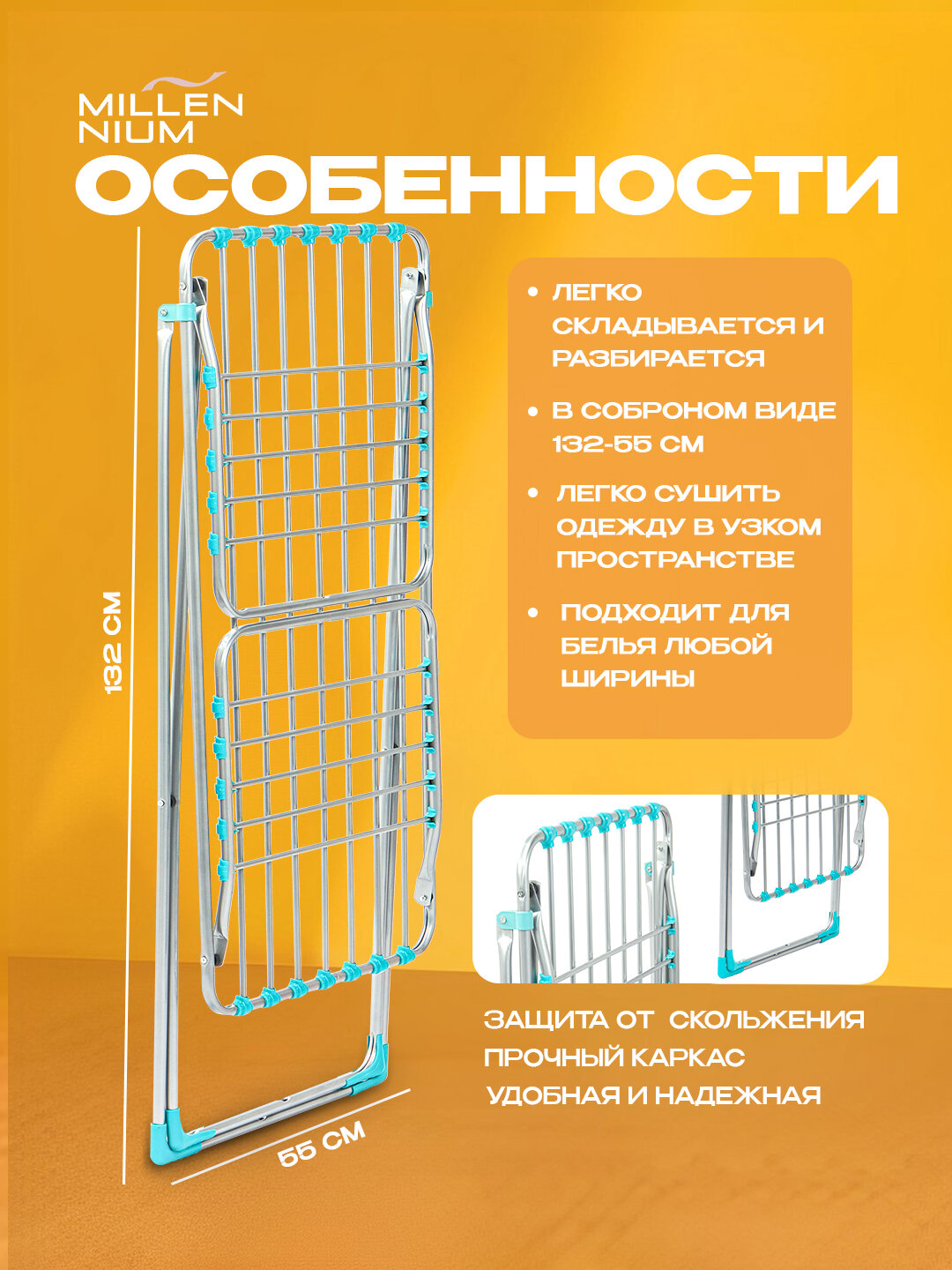 Сушилка для белья Millennium Extra, напольная, металлическая — фото 1