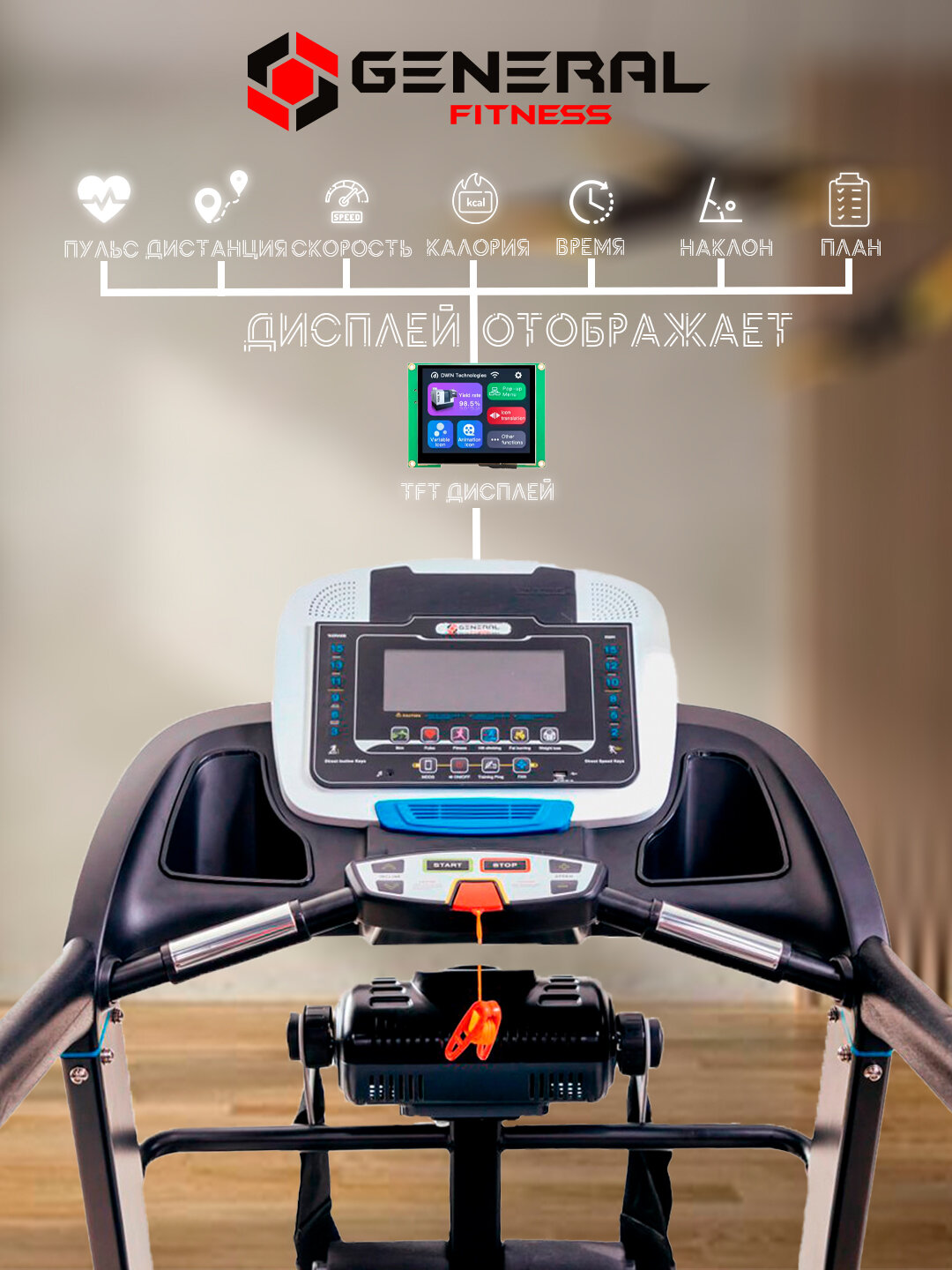 Беговая дорожка General Fitness GF-5060M, складная, электрическая, с системой амортизации — фото 1